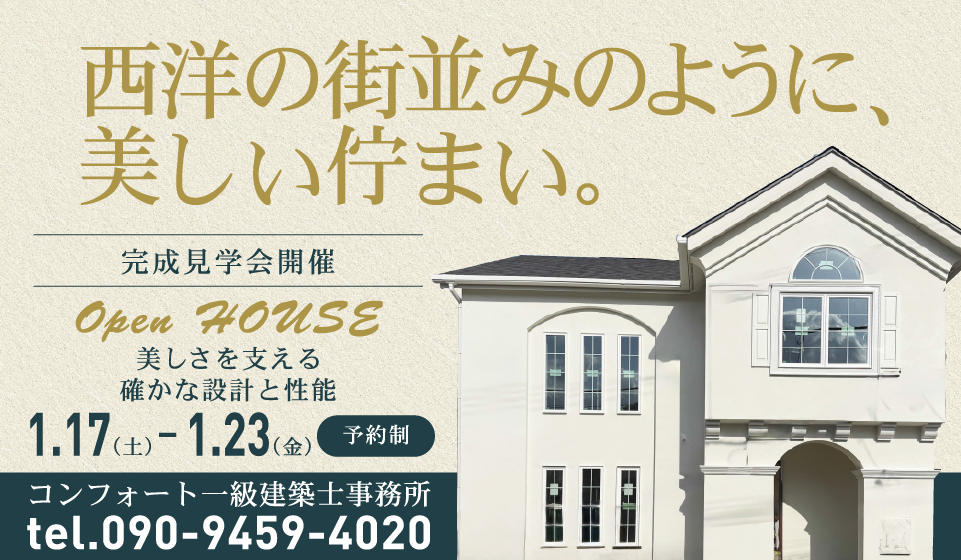 2026年完成見学会(予約制)